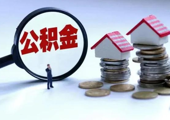 延安离职了怎么取公积金（离职了怎么提取住房公积金的钱）